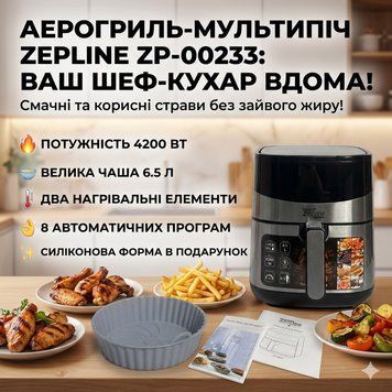 Аерофритюрниця мультипіч Zepline ZP-00233 (6.5 л, 4200 Вт) з двома ТЕНами та сенсорним управлінням + Силіконова форма ZP00233 фото