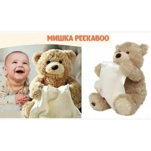 Інтерактивна іграшка Ведмедик Пікабу Peekaboo Bear pr6544458865 фото