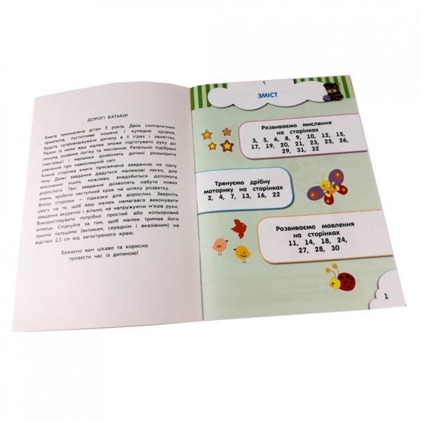 Навчальна книга Кмітливчики для малюків 3 роки 132789 132789 фото