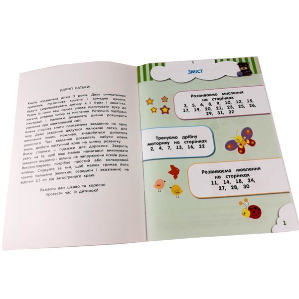 Навчальна книга Кмітливчики для малюків 3 роки 132789 132789 фото