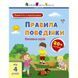 Заняття з наліпками "Правила поведінки" 15213 українська мова 15213 фото 1