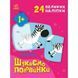 Дитяча книжечка "Шукаємо половинки тварин" 1700002, 8 сторінок 1700002 фото 1