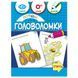 Навчальна книга "Забавні головоломки" 137925, 40 сторінок 137925 фото 1