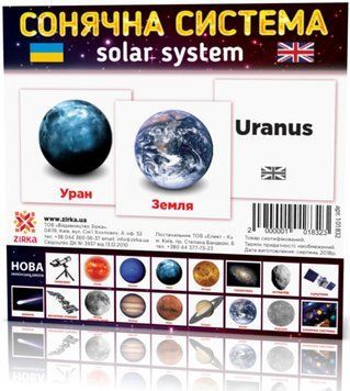 Розвиваючі картки "Сонячна система" (110х110 мм) 101832 укр. /англ. мовою 101832 фото