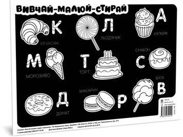 Килимок вивчай-малюй-стирай "Солодощі" ZIRKA 141237 А3 141237 фото