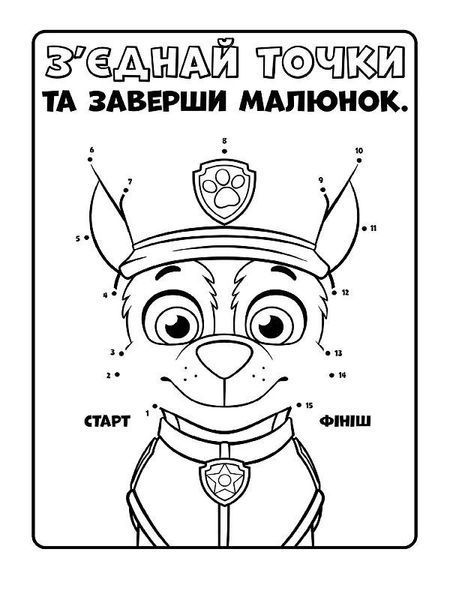 Книжка-розмальовка Щенячий патруль "Ловіть хвилю, цуценята" 228008 укр. мовою 228008 фото
