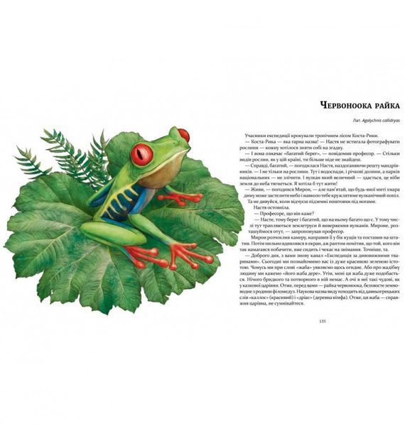 Книга "Експедиція за дивовижними тваринами" 152961 154064 фото
