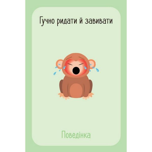 Дитячий набір карток "Що я відчуваю?" НЕ1688003У 59 карток НЕ1688003У фото
