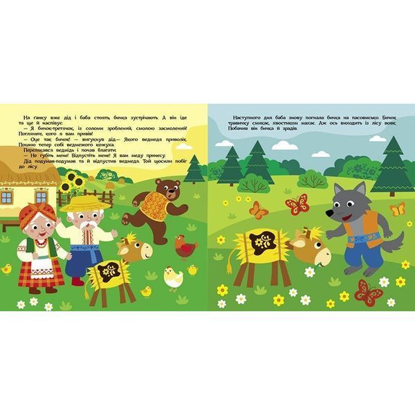 Дитяча книжечка "Театр у кишені: Солом'яний бичок" Ранок 1719004 1719004 фото