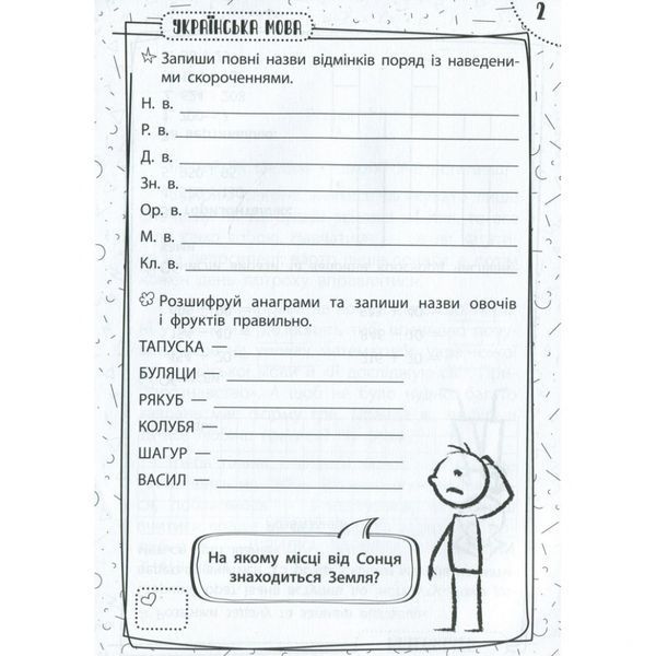 Навчальна книга Швидка зарядка шкільними знаннями 9-10 років 137467 137467 фото