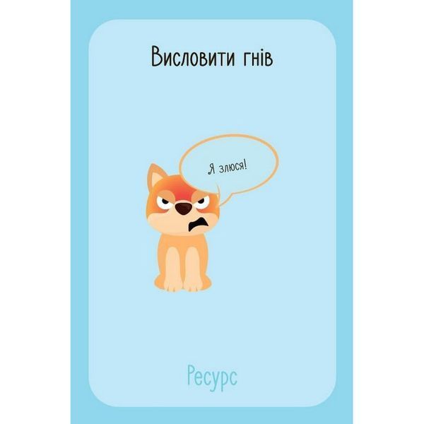 Дитячий набір карток "Що я відчуваю?" НЕ1688003У 59 карток НЕ1688003У фото
