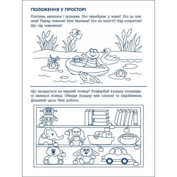 Ігрові вправи "Перші кроки з математики. Рівень 1"АРТ 20301 укр, 4-6 років 20301 фото