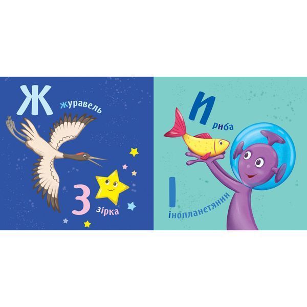 Картонна книжечка Розумний малюк Абетка 1630001, 16 сторінок 1630001 фото
