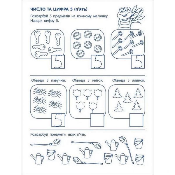 Ігрові вправи "Перші кроки з математики. Рівень 1"АРТ 20301 укр, 4-6 років 20301 фото