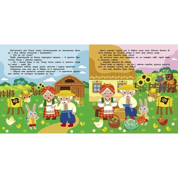 Дитяча книжечка "Театр у кишені: Солом'яний бичок" Ранок 1719004 1719004 фото