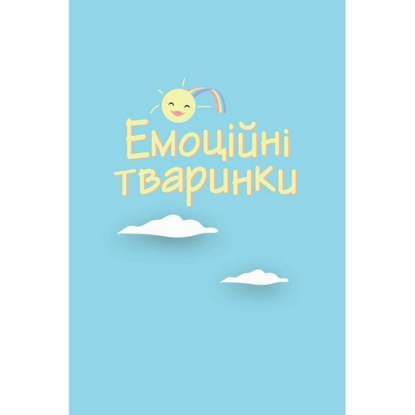 Дитячий набір карток "Що я відчуваю?" НЕ1688003У 59 карток НЕ1688003У фото