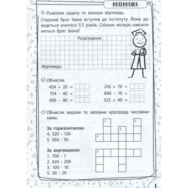 Навчальна книга Швидка зарядка шкільними знаннями 9-10 років 137467 137467 фото