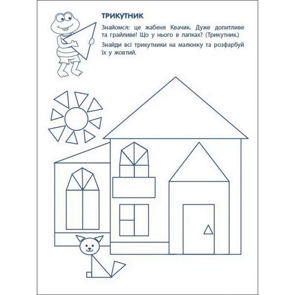 Ігрові вправи "Перші кроки з математики. Рівень 1"АРТ 20301 укр, 4-6 років 20301 фото