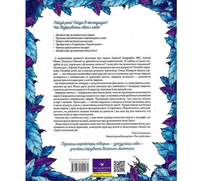 Книга "Експедиція за дивовижними тваринами" 152961 154064 фото