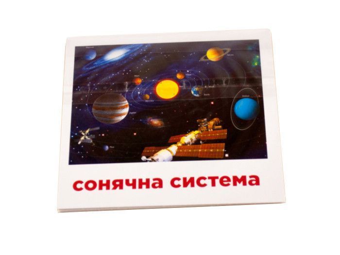 Розвиваючі картки "Сонячна система" (110х110 мм) 101832 укр. /англ. мовою 101832 фото