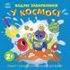 Дитяча книжка-розмальовка "У космосі" 1806012, 12 сторінок 1806012 фото 1