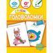 Навчальна книга "Смішні головоломки" 137922, 40 сторінок 137922 фото 1