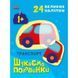 Дитяча книжечка "Шукаємо половинки транспорту" 1700001, 8 сторінок 1700001 фото 1