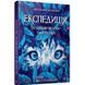 Книга "Експедиція за дивовижними тваринами" 152961 154064 фото 1
