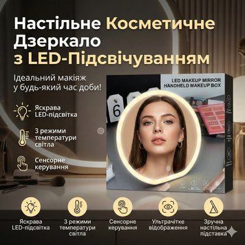 Настільне косметичне дзеркало для макіяжу з LED-підсвіткою XL-1646 XL1646 фото