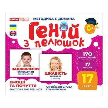 Набір розвиваючих карток Геній з пелюшок Емоції та почуття 10107208, 17 карток 10107208 фото