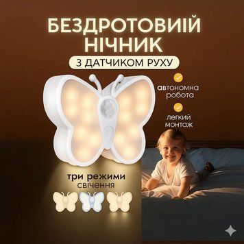 Світлодіодний світильник "Метелик" Настінний нічник із датчиком руху. FL200 фото