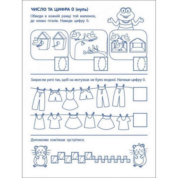 Ігрові вправи "Перші кроки з математики. Рівень 2" АРТ 20302 укр, 4-6 років 20302 фото