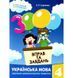Навчальна книга 3000 вправ та завдань. Українська мова 4 клас 153319 153319 фото 1