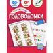 Навчальна книга "Фантастичні головоломки" 137924, 40 сторінок 137924 фото 1