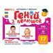 Набір розвиваючих карток Геній з пелюшок Емоції та почуття 10107208, 17 карток 10107208 фото 1