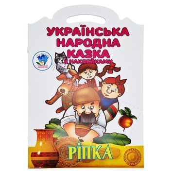 Дитяча книжка-розмальовка "Ріпка" 525520, 8 сторінок 525520 фото