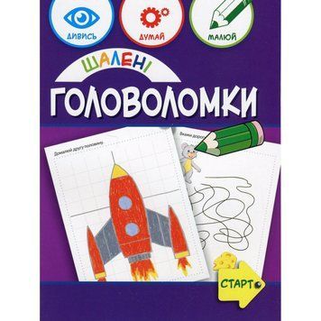 Навчальна книга "Божевільні головоломки" 137923, 40 сторінок 137923 фото