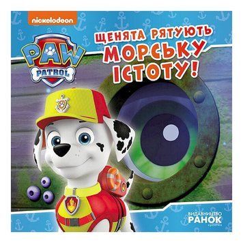 Розвиваюча книжка Щенячий Патруль історії "Цуценята рятують морську істоту" 193023 193023 фото