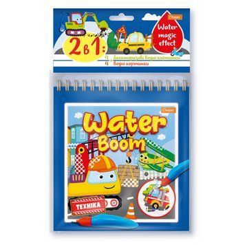 Набір для малювання водою "Техніка" HT-40-02 із водяним маркером "WATER BOOM" НТ-40-02 фото