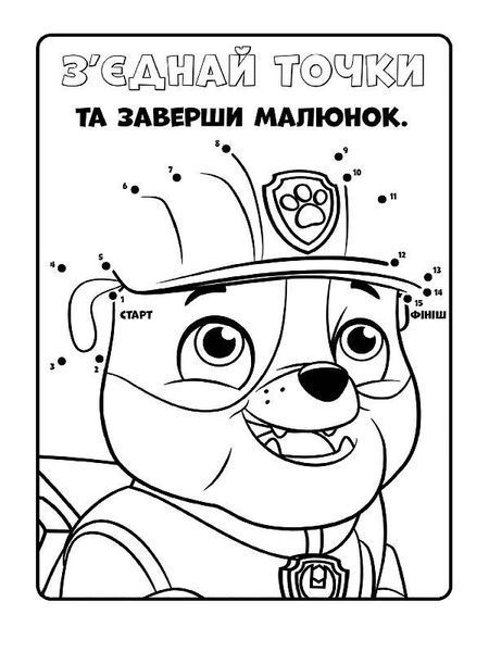 Книжка-розмальовка Щенячий патруль "Патруль, на базу!" 228002 укр. мовою 228002 фото