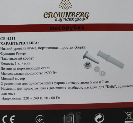М'ясорубка Crownberg CB 4211 електрична 2500 Вт CG14 PR5 CB4211 фото
