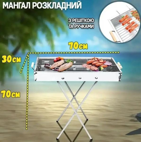 Переносний мангал барбекю гриль BARBECUE TRAY 770SS MD-008 70х30х70 см з решіткою, металевий портативний мангал 2052503 фото