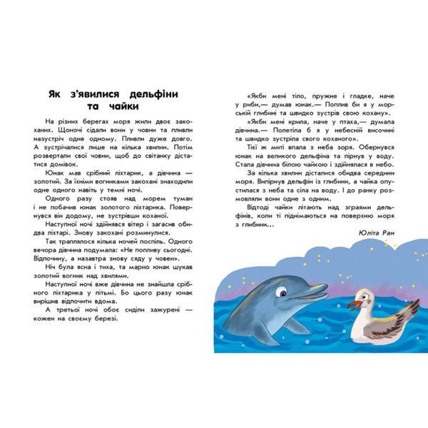 Книги для дошкільнят "Про любов" 603009, 10 історій великим шрифтом 603009 фото
