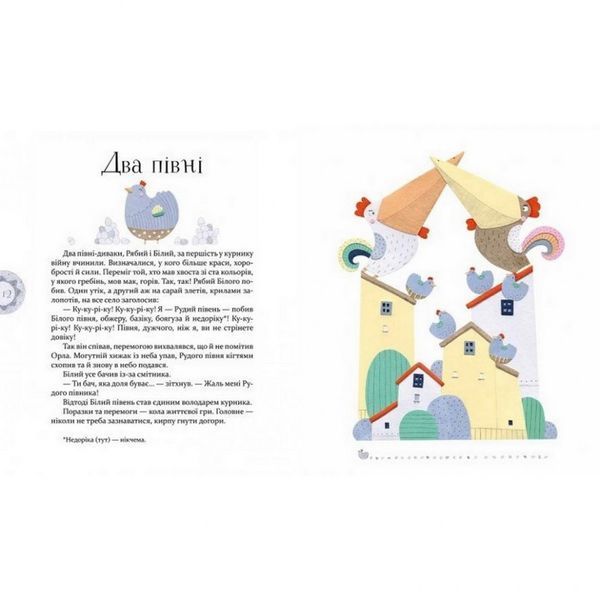 Дитяча книга Байки Езопа в перекладі Олександра Виженка 152923 152923 фото