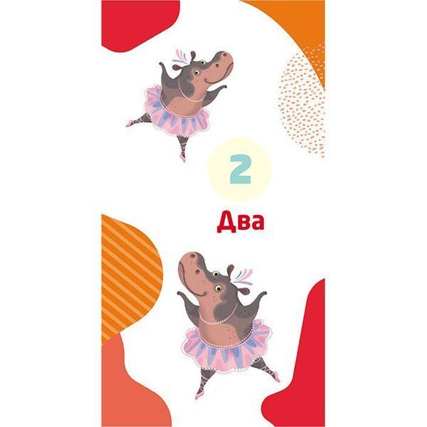 Книжка у кишеню з наліпками "Весела лічба" 1685005, 24 сторінки 1685005 фото