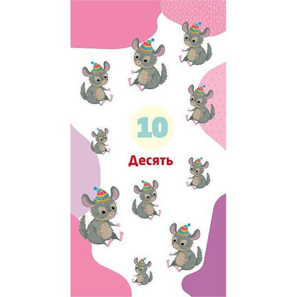 Книжка у кишеню з наліпками "Весела лічба" 1685005, 24 сторінки 1685005 фото