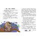 Книги для дошкільнят "Про любов" 603009, 10 історій великим шрифтом 603009 фото 3