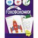 Навчальна книга "Божевільні головоломки" 137923, 40 сторінок 137923 фото 1