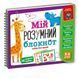 Ігра розвиваюча "Мій розумний блокнот: логіка для дошкільнят" Vladi Toys VT5001-02 укр VT5001-02 фото 1