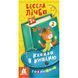 Книжка у кишеню з наліпками "Весела лічба" 1685005, 24 сторінки 1685005 фото 1